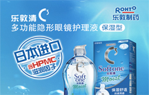 <font color='1'>曼秀雷敦Rohto樂敦清C3多功能隱形眼鏡護理液500ml-保濕型</font>